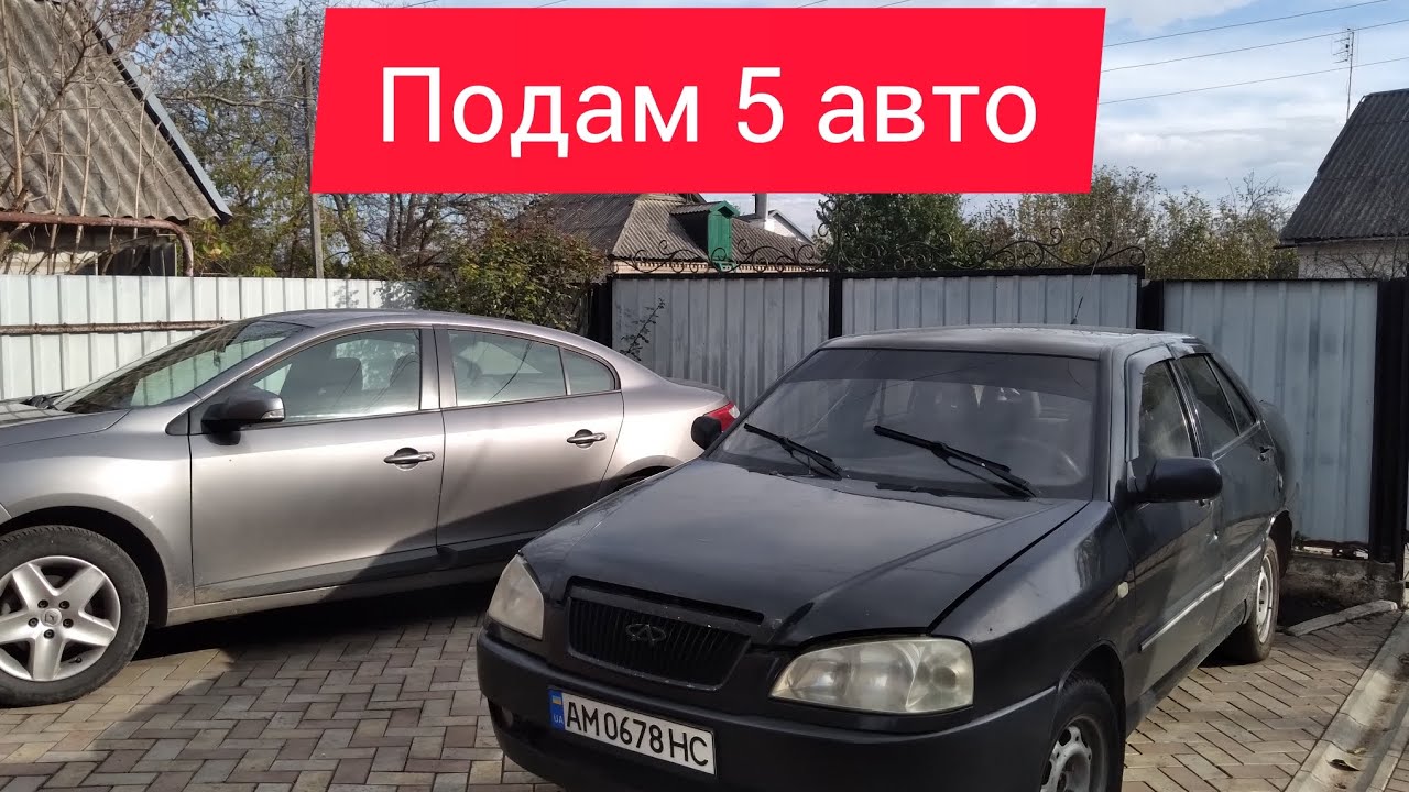 продаю 5 авто та 1 мото