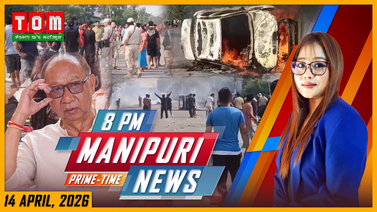 LIVE | TOM TV 8:00 PM MANIPURI NEWS, || 14 APRIL 2026
