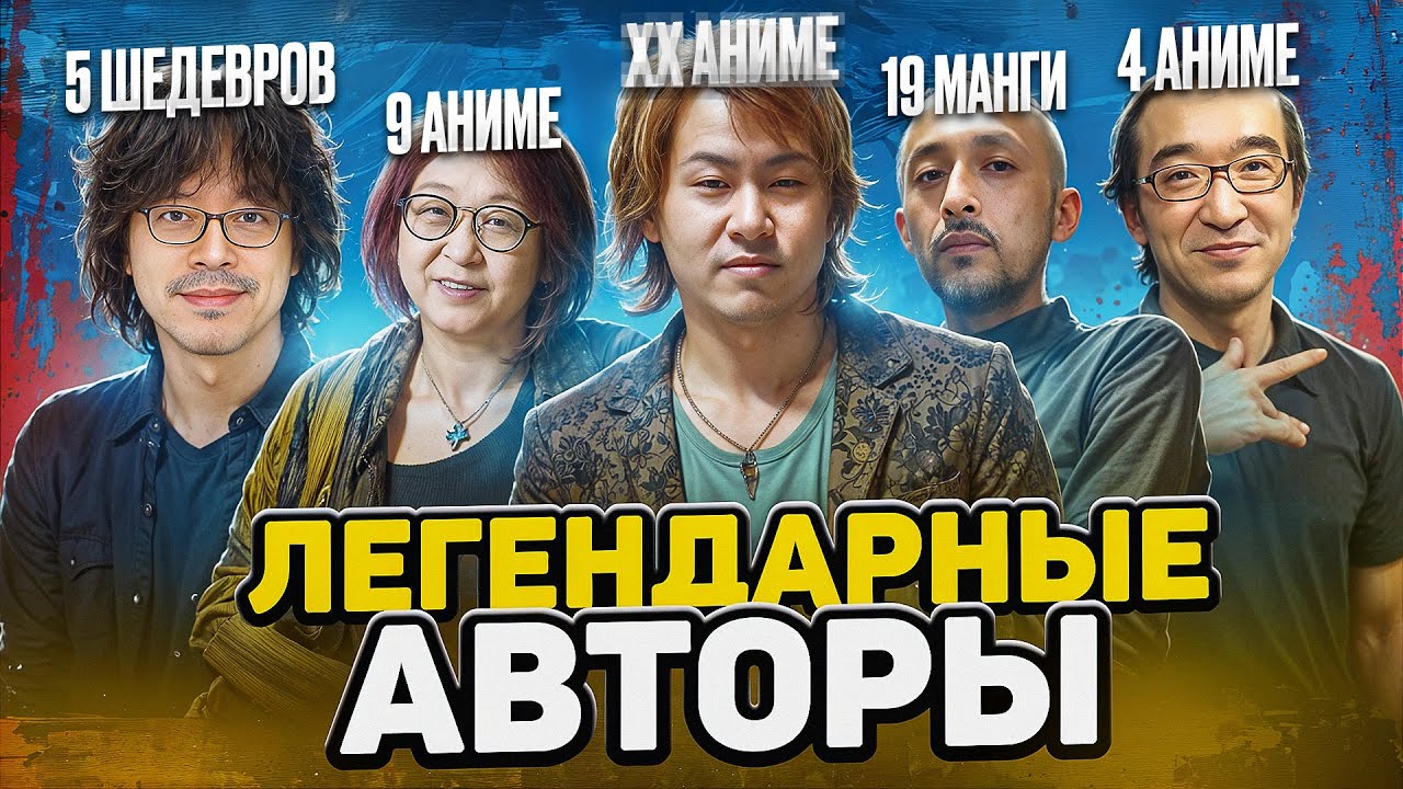 МАНГАКИ создавшие НЕСКОЛЬКО ХИТОВ | СЕКРЕТ АВТОРОВ которые покорили индустрию