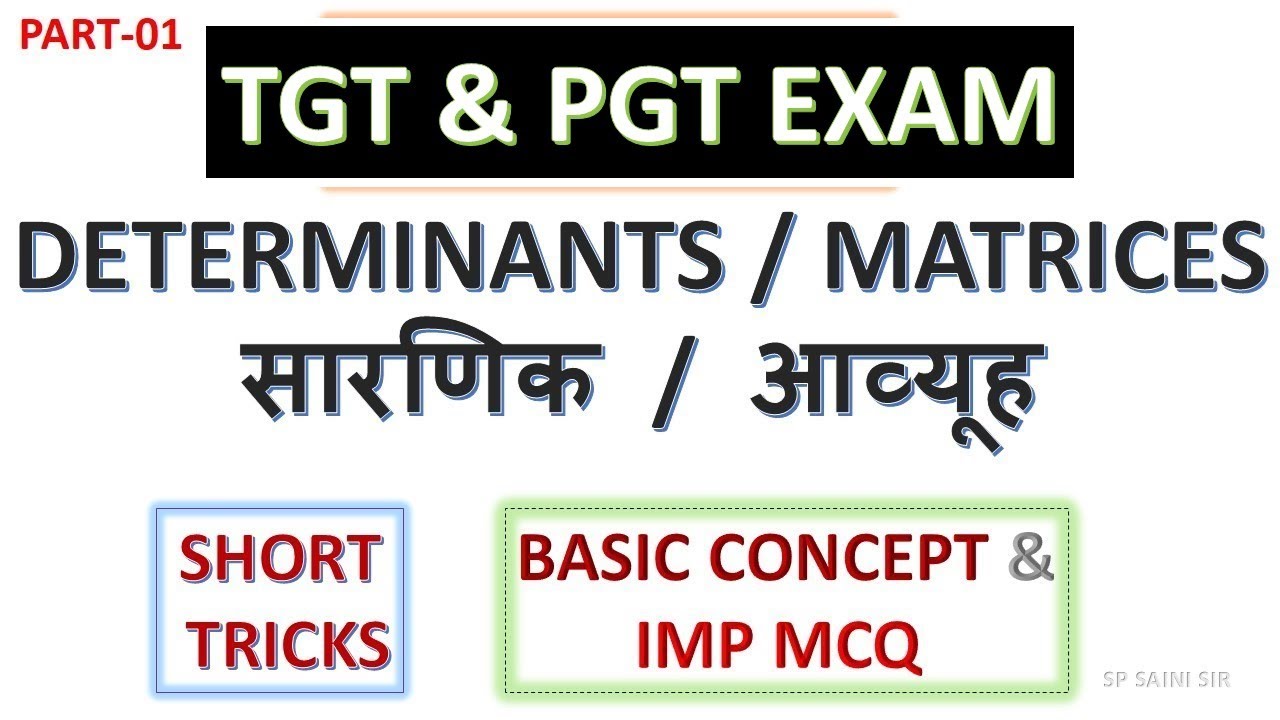 GIC LT GRADE || ALL TGT PGT EXAM || MATRICES AND DETERMINANTS || FULL BASIC CONCEPTS|| IMPORTANT MCQ