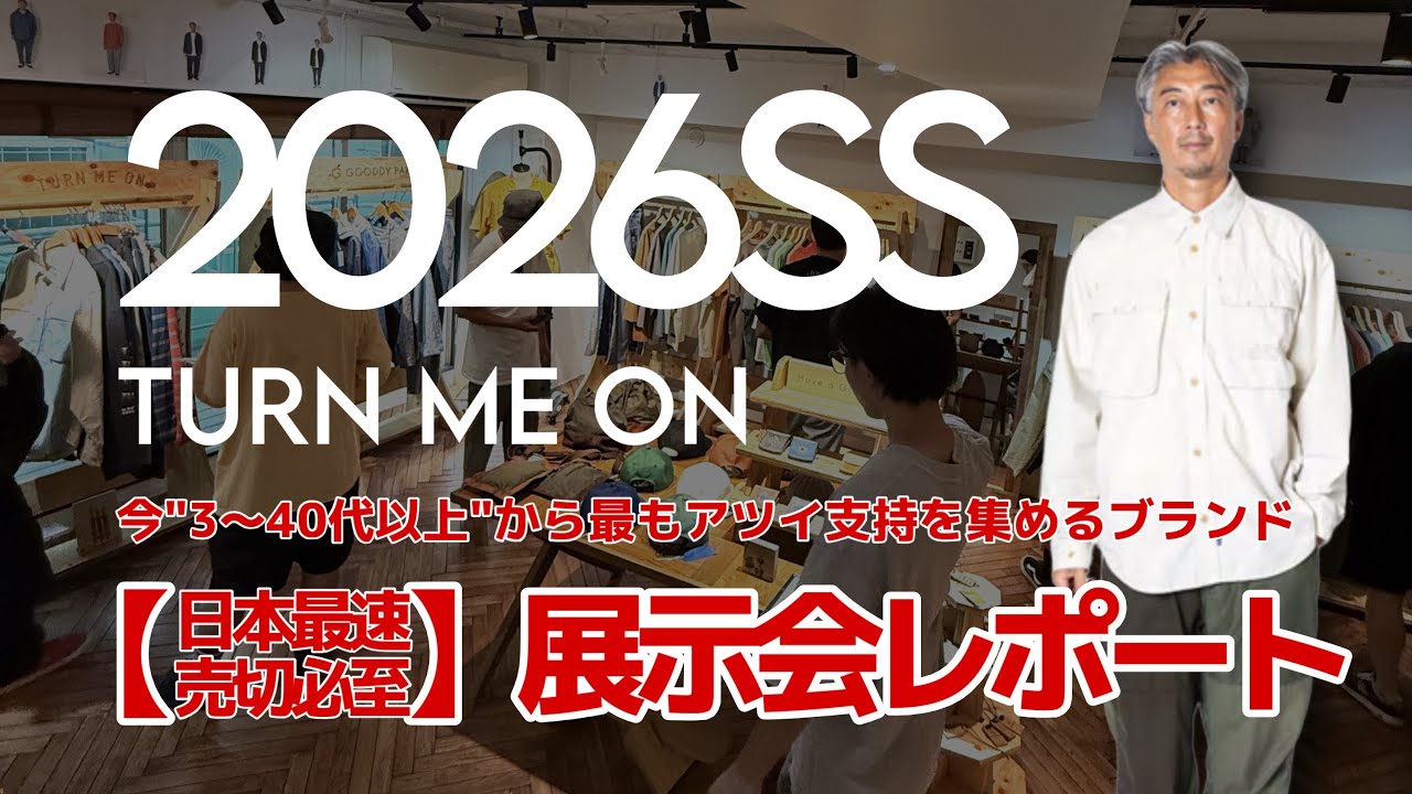 【2026SS展示会Vlog】TURN ME ON 春夏が待ち遠しいNEWコレクションがいよいよ開幕｜ショップバイヤーの裏側#ターンミーオン#ブランド#取扱店#通販