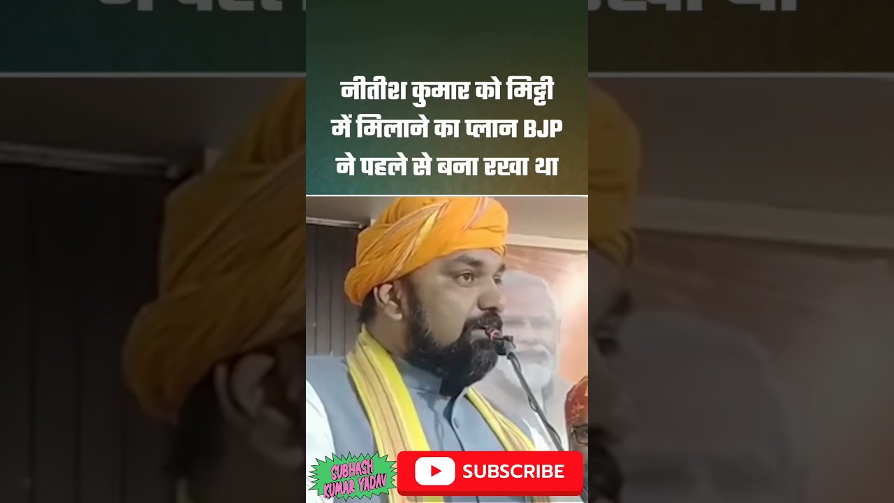 😱 क्या हाल कर दिया नीतीश को।#Bihar #nitish #lalu #smartchaudhary #viral #rjd #bjp #jdu #news