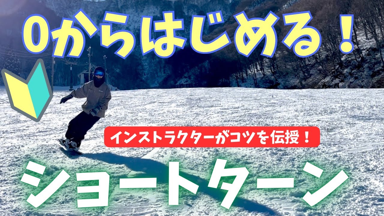 【初心者向け】狭い所も安定して滑れる複数のコツを伝えます。