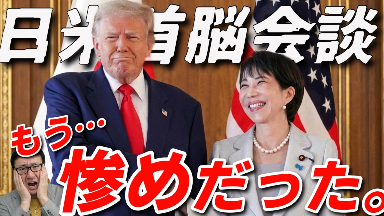 【下僕でした…。】世界中に平和と繁栄をもたらせるのはトランプ氏だけ。と言い放った高市総理。（ #日米首脳会談 ）