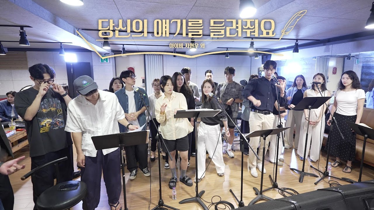 [레드북] 시츠프로브 클립 #3 당신의 얘기를 들려줘요 - 아이비 지현우 외