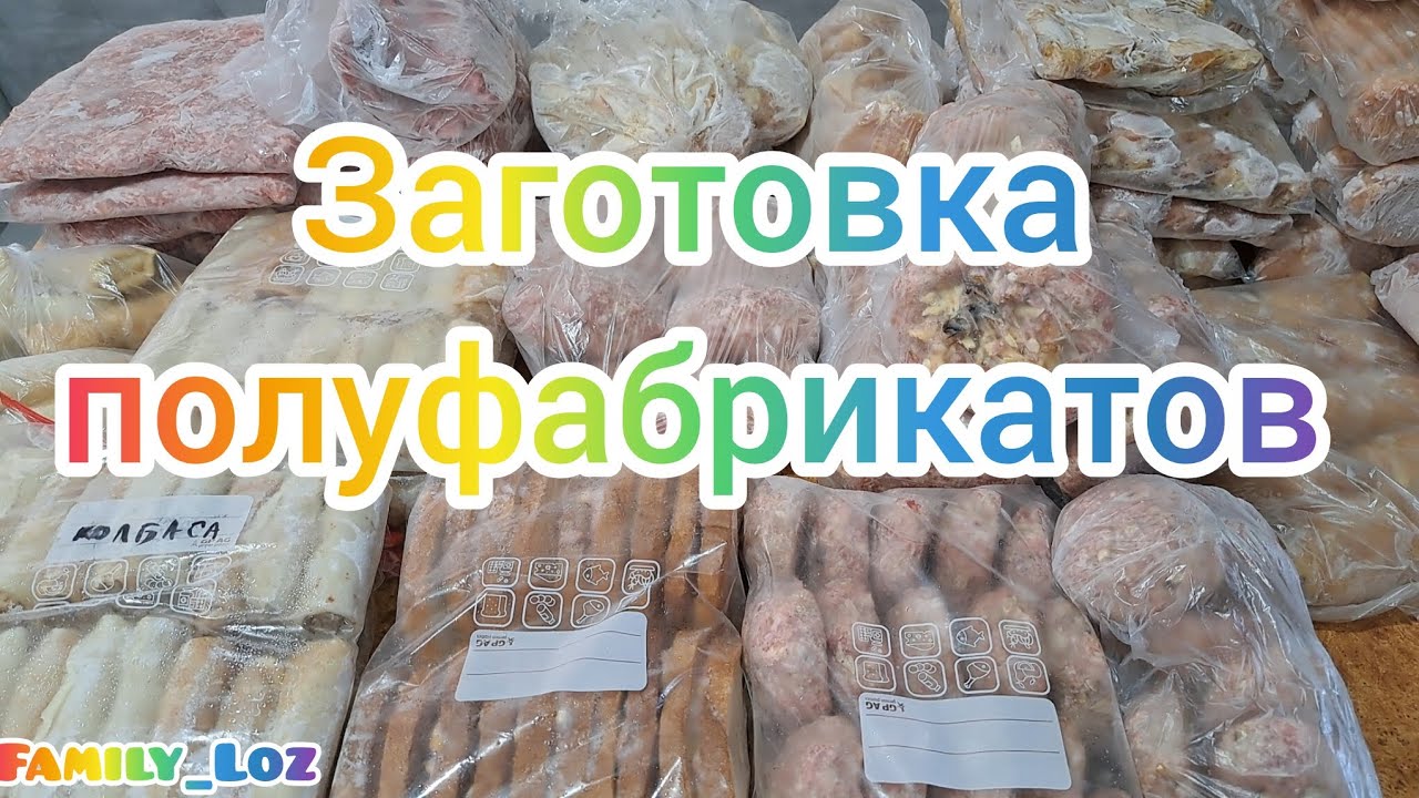 🥣 Заготовки в морозилку. Бюджетные полуфабрикаты🍗. Снимаю готовку💛