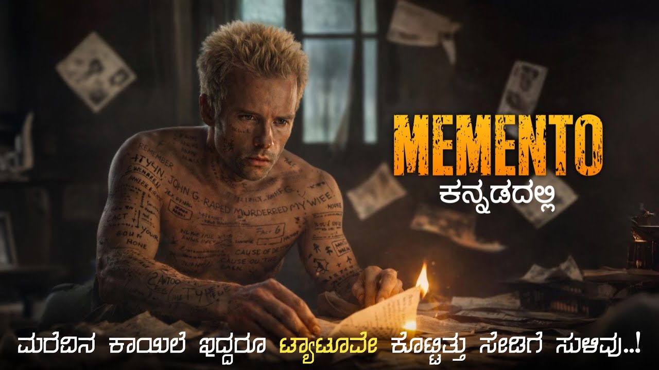 Memento Movie Explained in Kannada • Suspense Movie • Christopher Nilon