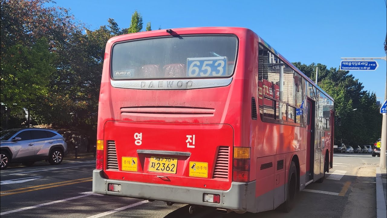 대구 영진교통 2362호 653번 버스 주행영상 (엑스코건너~평리2동행정복지센터건너)