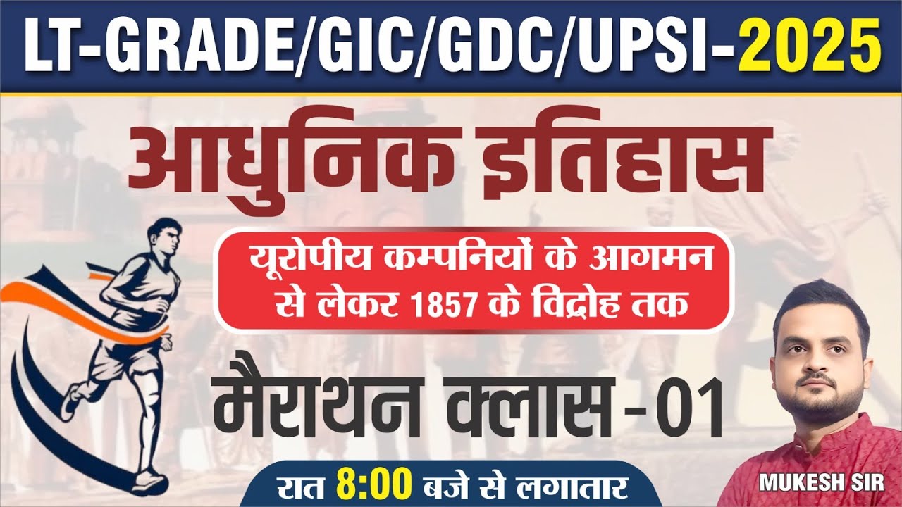 LT-GRADE || GIC || GDC || UPSI- 2025 || MODERN HISTORY || MAIRATHAN || PART- 01 || YCT BOOKS
