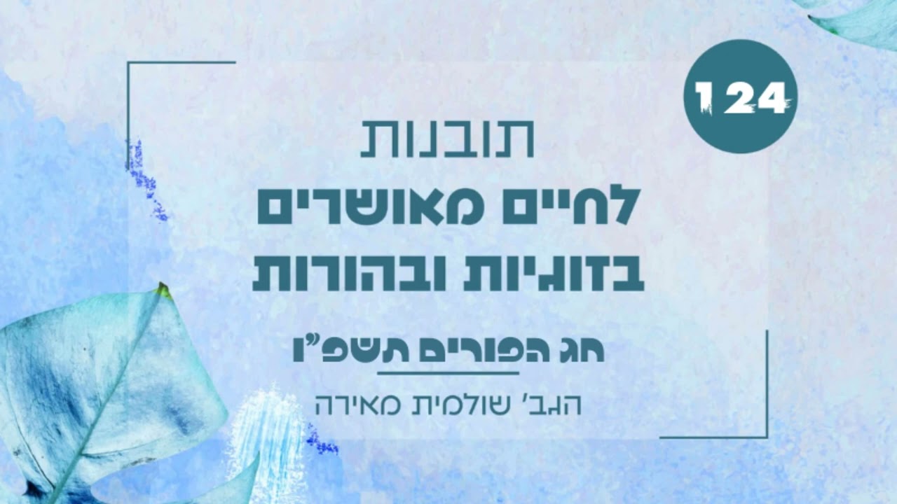 איך עושים ונהפוך הוא לכל השנה?
