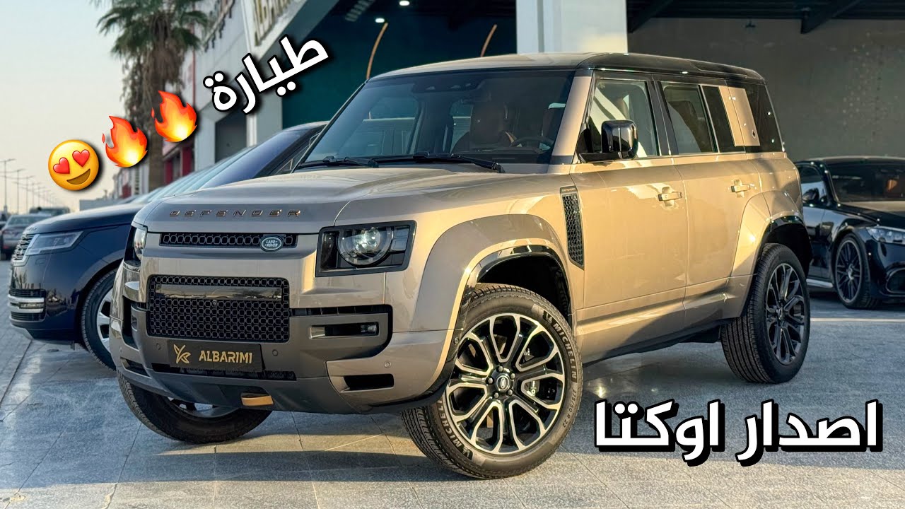 لاندروفر ديفندر اوكتا 2025 طيارة بتجهيزات جبارة اكثر من 600 حصان 🤯😍