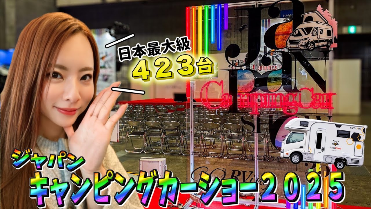 日本最大級のキャンピングカー祭り🚎あなたはどれに乗りたい？！｜車中泊専用アプリ【CAM TABI】も紹介🗺️