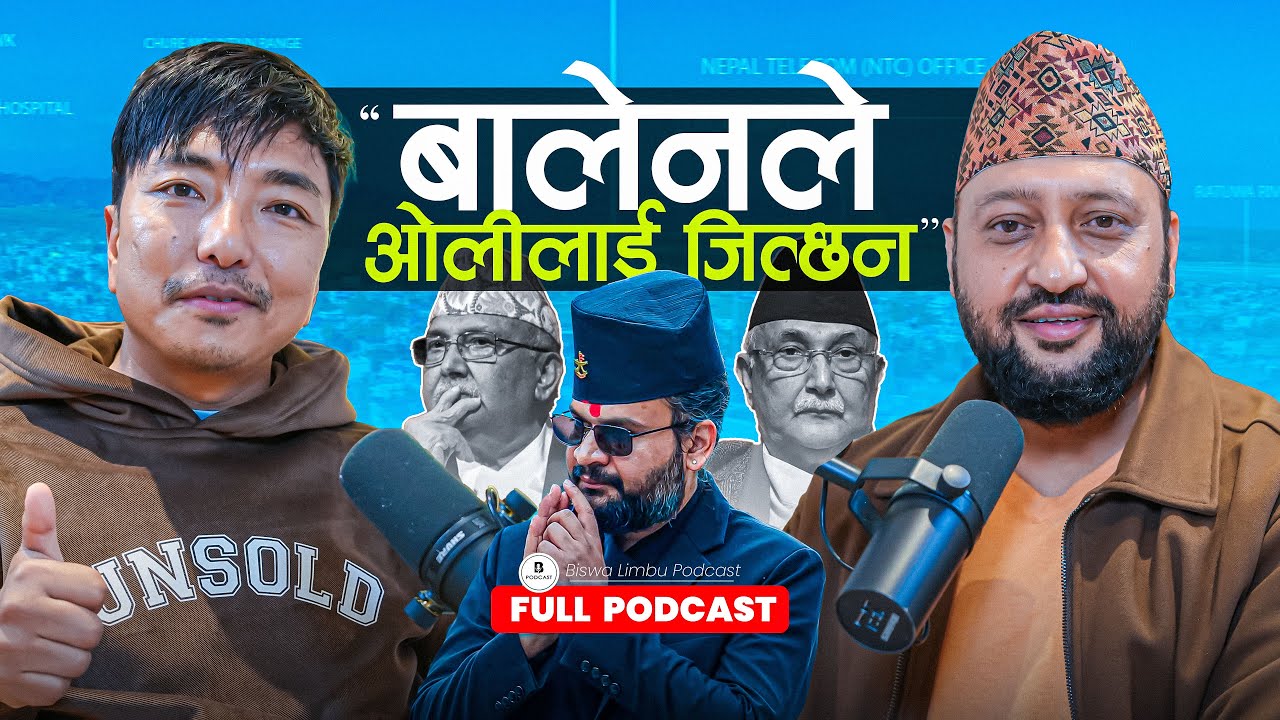 “बालेन र हर्कको तारिफ”Naresh Bhattarai on Politics,Life and Family ॥  Biswa Limbu Podcast S2 Ep 64