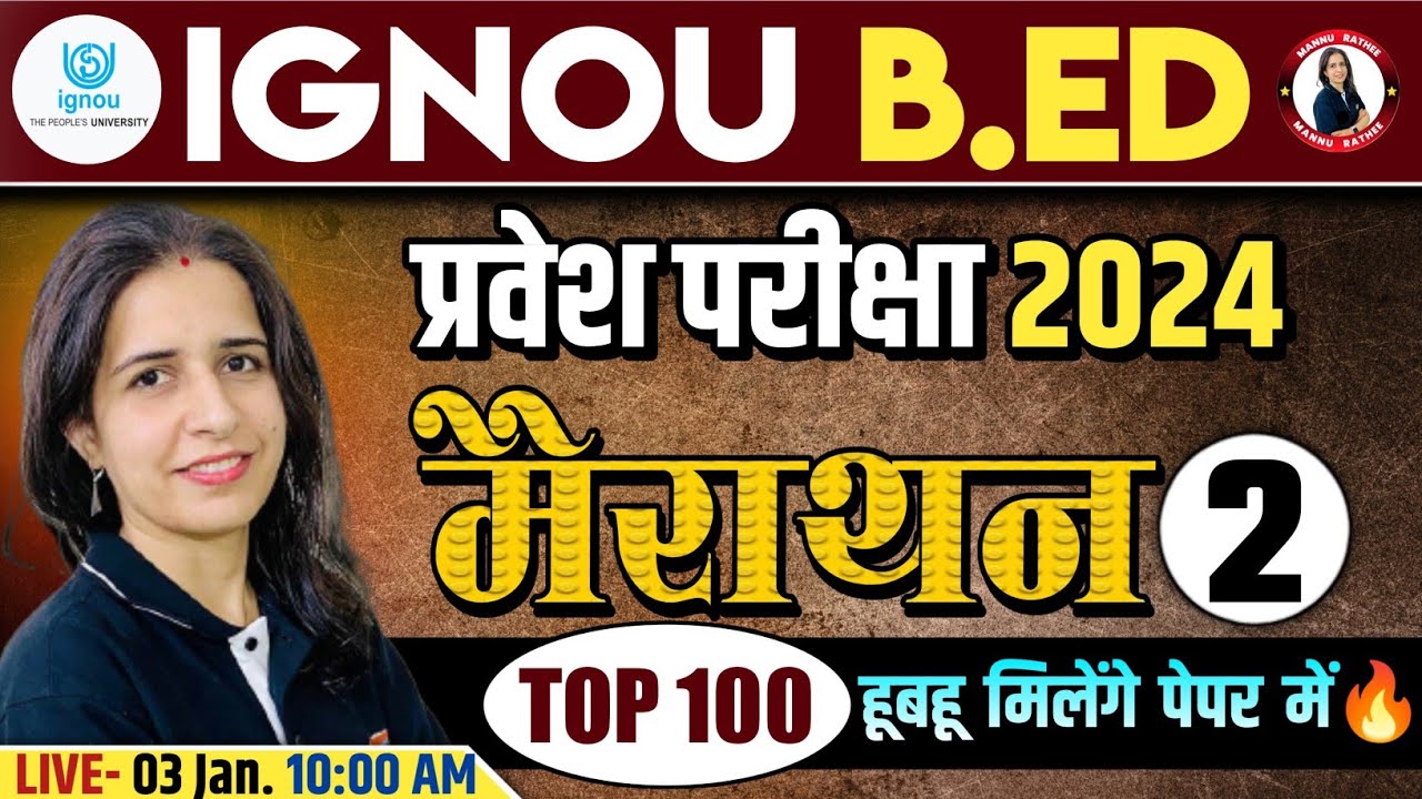 IGNOU B.ED ENTRANCE MARATHON CLASS 2024 | IGNOU B.ED ENTRANCE IMPORTANT QUESTIONS | BY MANNU MAM