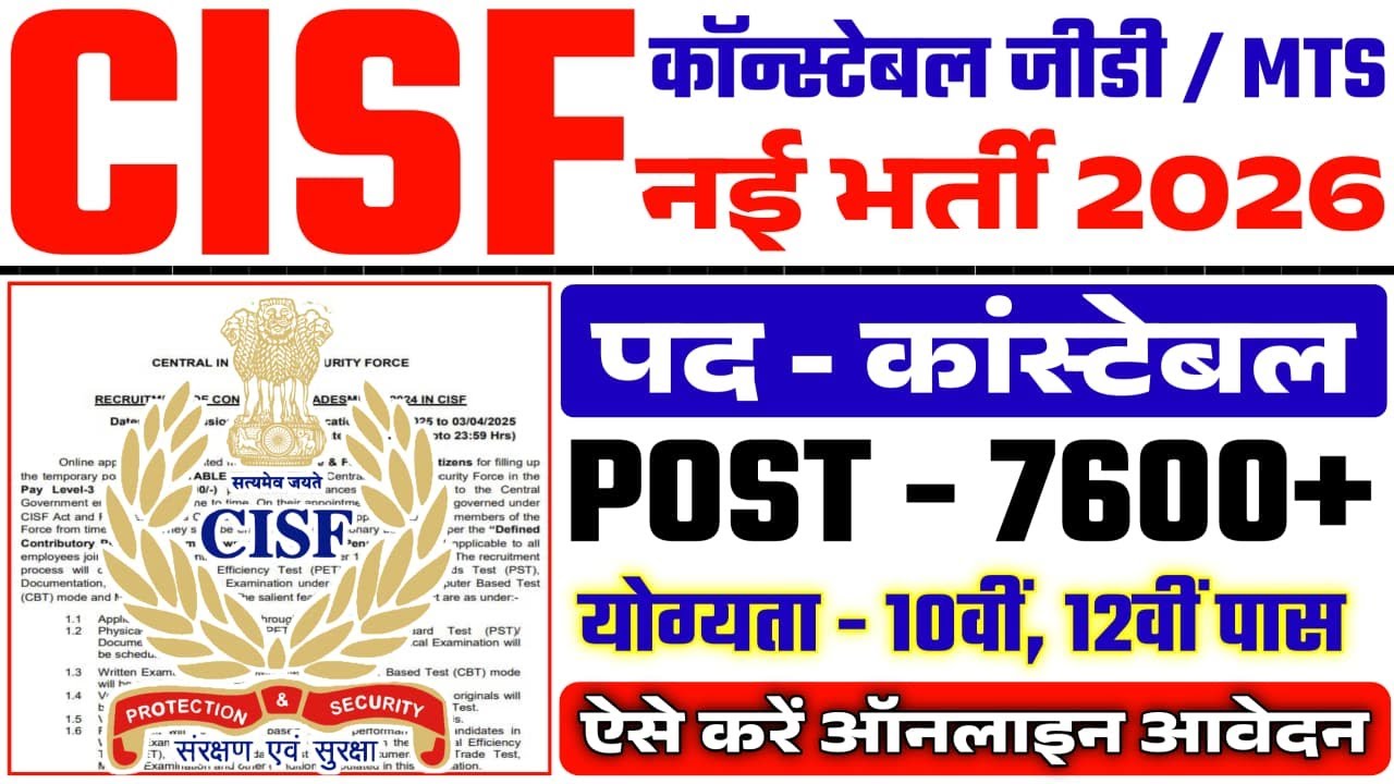 CISF Constable Recruitment 2026 | CISF Constable New Vacancy 2026 | CISF Constable Rally Bharti 2026