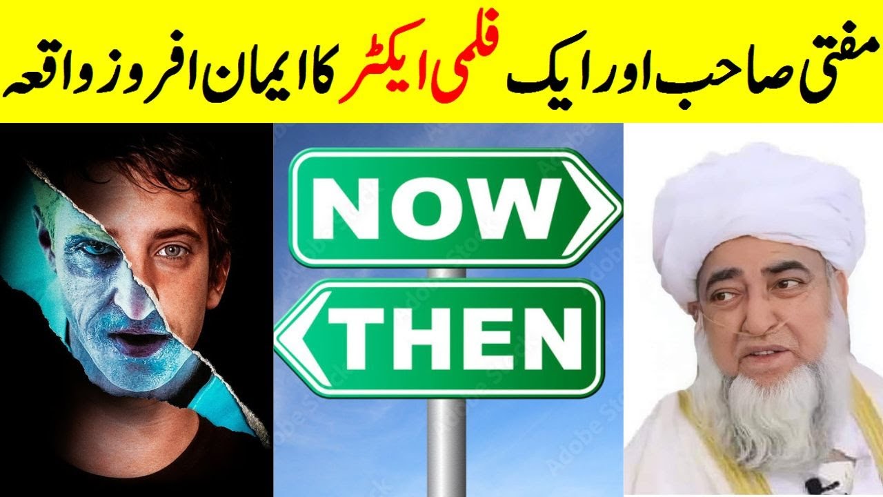 Life Change Story of Mufti Sahib and film actor || Mufti Zarwali Khan vs Filmi Actor