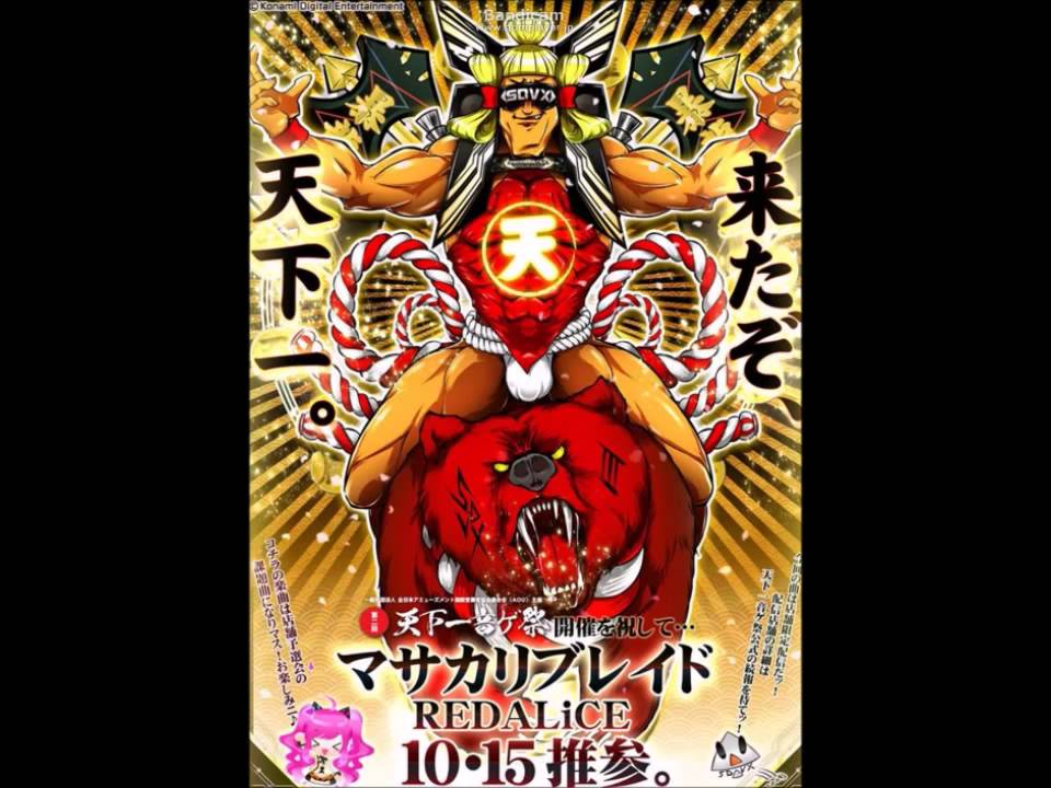 （SOUNDVOLTEX）マサカリブレイド/REDALiCE