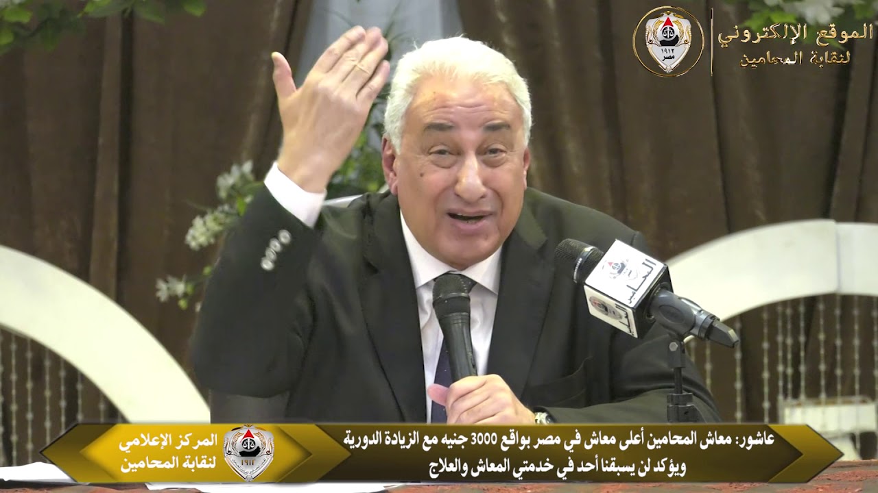 عاشور  معاش المحامين أعلى معاش في مصر بواقع 3000 جنيه مع الزيادة الدورية