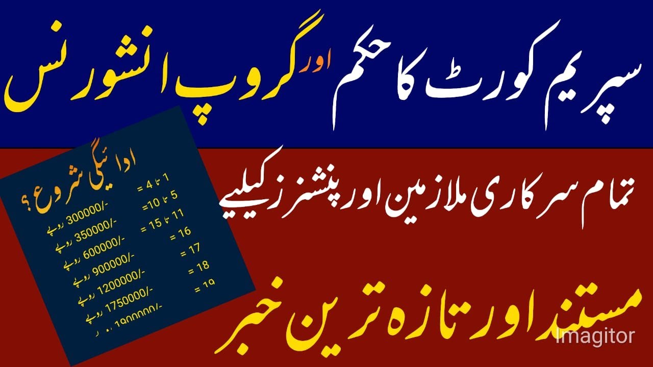Supreme Court Judgment Regarding Group Insurance on Retirement || Group Insurance BPS-01 to BPS-22