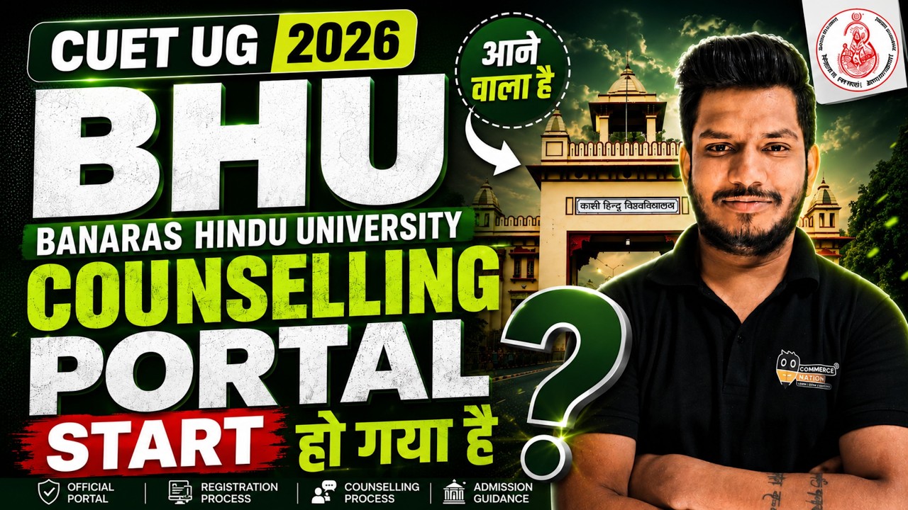 CUET BHU UG 2026: Последние новости о портале по зачислению | #banarashinduuniversity #cuetug2026