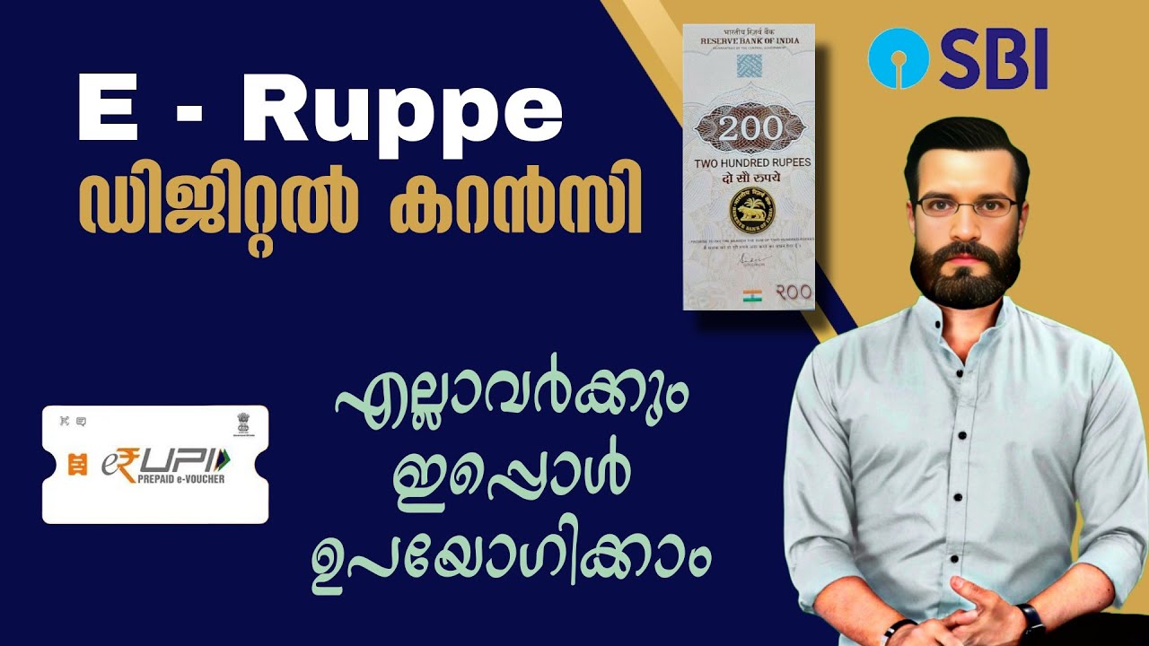 E Rupee Details Malayalam | How to use E Rupee | E Rupee | എന്താണ് E Rupee? | എങ്ങനെ ഉപയോഗിക്കാം?