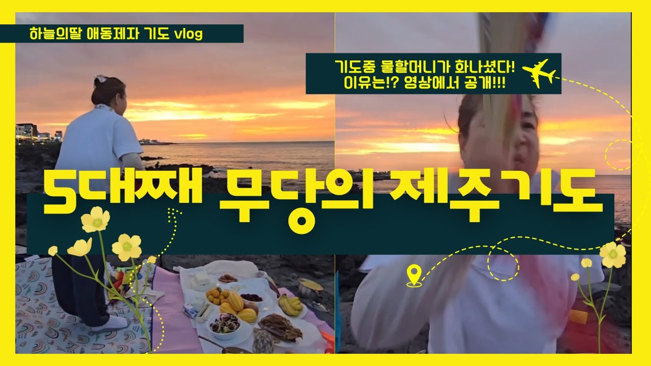 기도 중 물할머니가 화나신 이유는? #엑소시스트 #무당 #일산점집