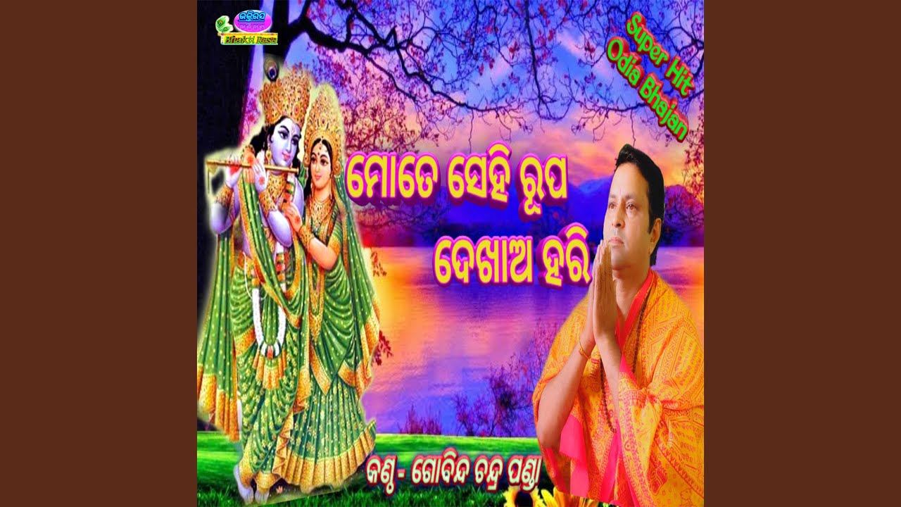 Mote Sehi Rupa Dekha Hari - Gobinda Chandra Panda