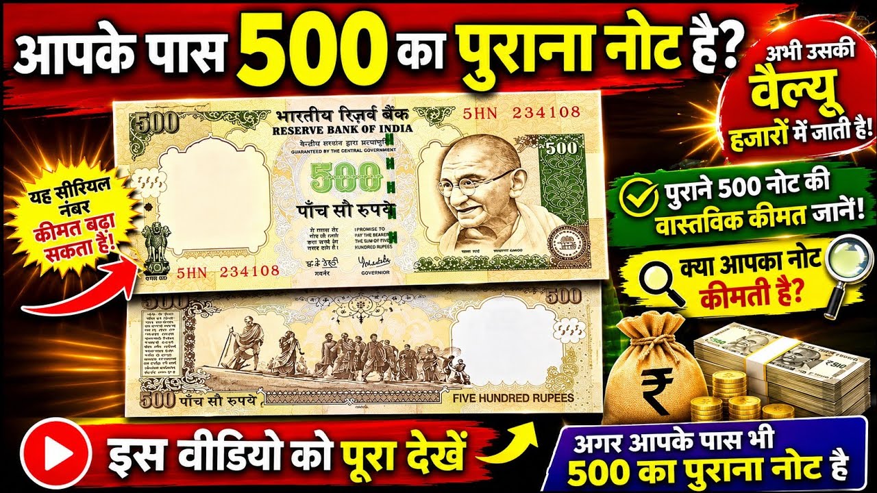 Old 500 note value//latest 2026 price🤯