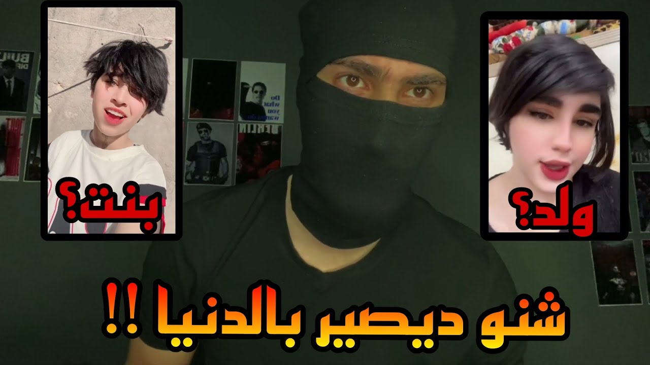 شنو ديصير بالدنيا !!! 