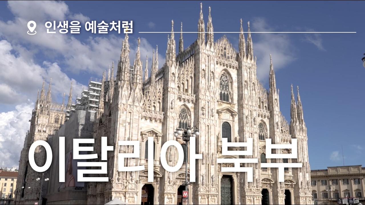 그냥 멋. 그 자체 이시다 | 이탈리아 베네치아, 피렌체, 밀라노