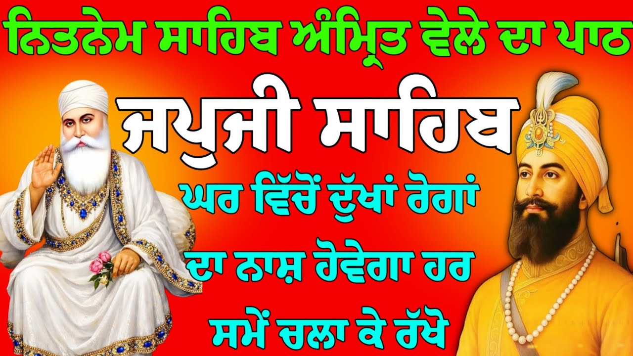 Japji Sahib // Japji Sahib Nitnem Gurbani // Japji Sahib Fast // Japji Sahib Nitnrm Sahib 