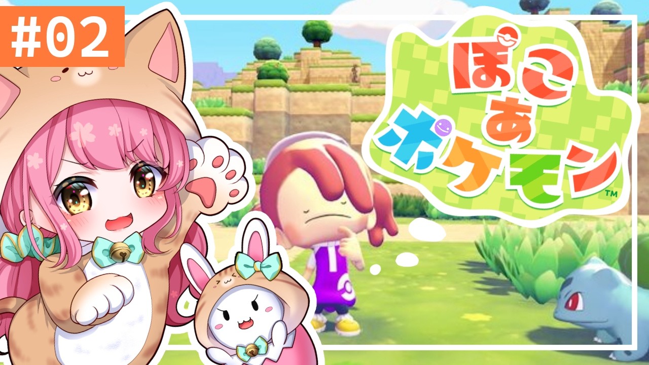 【ぽこ あ ポケモン】今日はどんな出会いがあるかな…⁉【 お絵描きVtuber 七海仁美 】