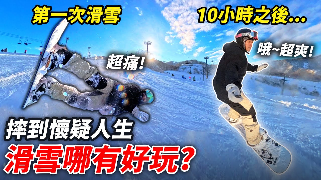 這運動會上癮【單板滑雪】2小時靠這招 蓋伊發生究極進化！│健人腳勤│ 2026ep02