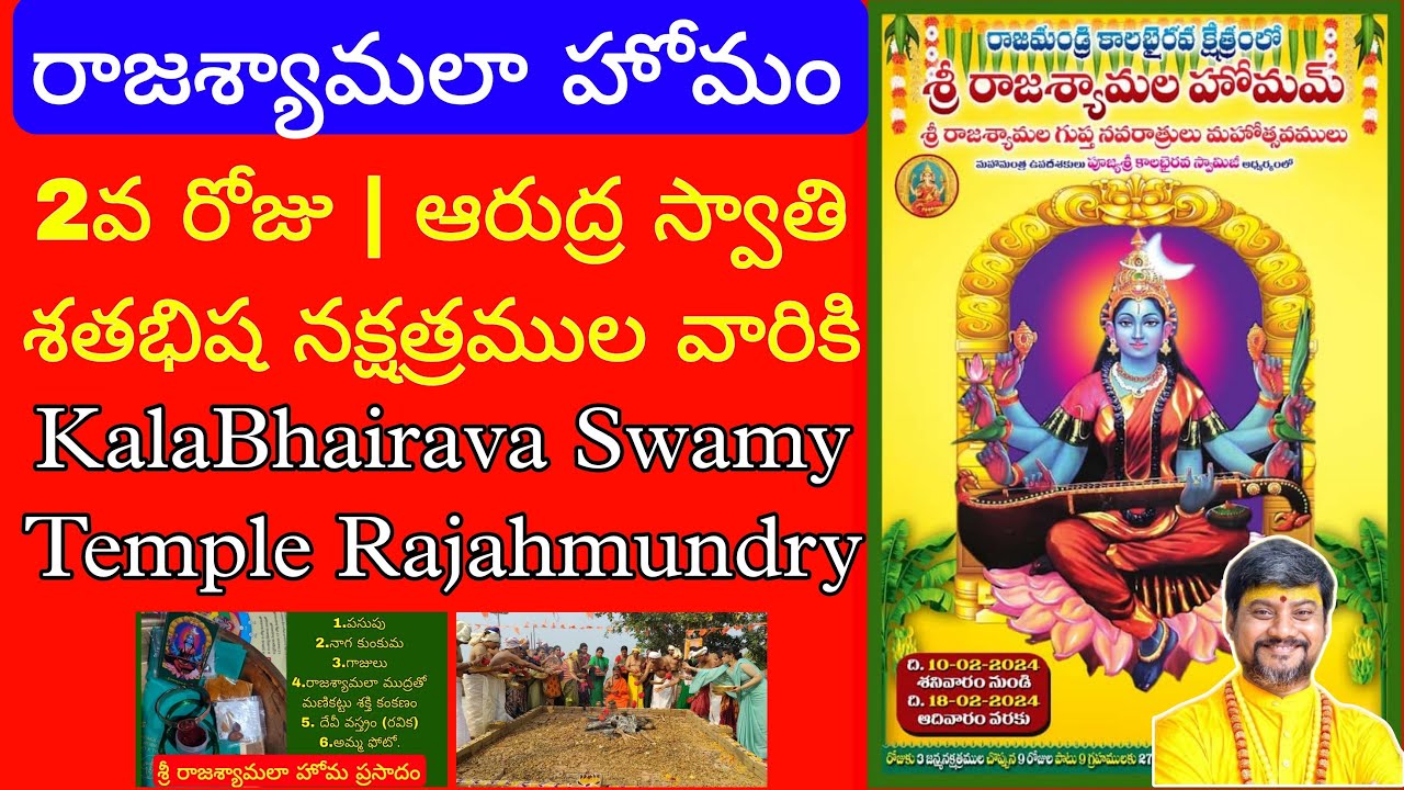 రాజశ్యామలాహోమం 2వరోజు | ఆరుద్ర స్వాతి శతభిష నక్షత్రములు | Kalabhairava Rajahmundry KalaBhairavaTV