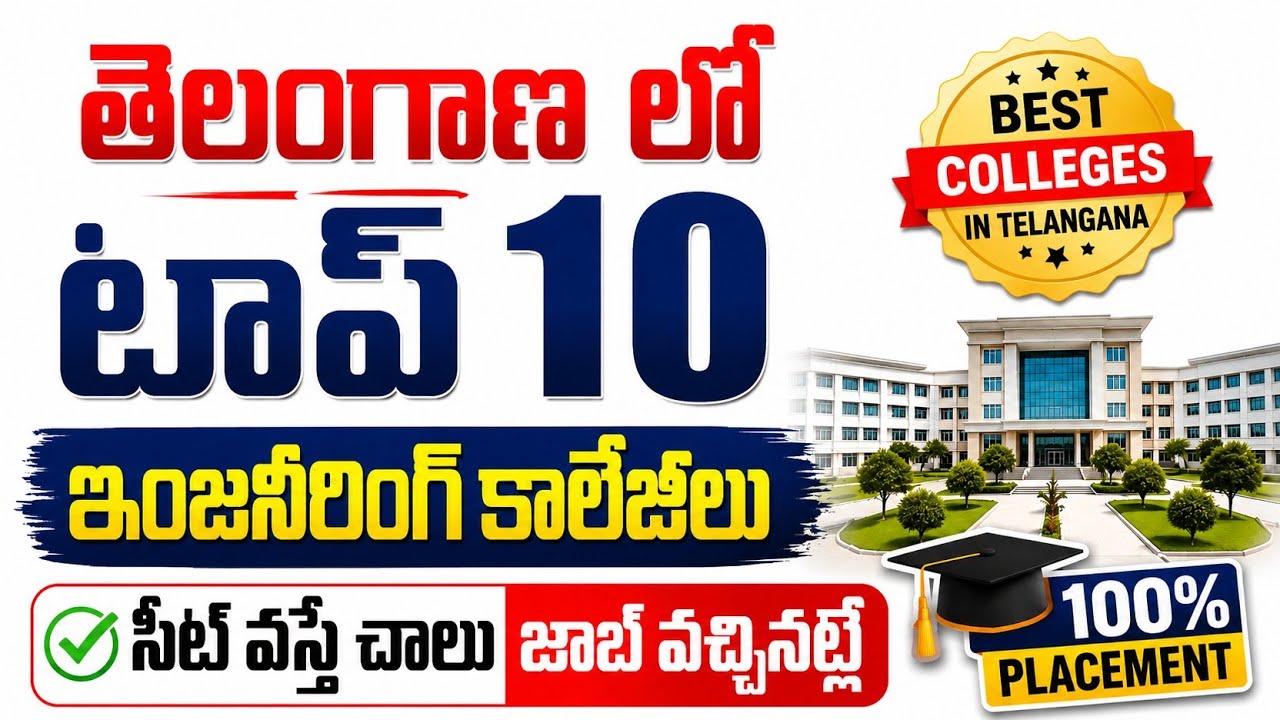 Top 10 Engineering Colleges in Telangana | Top 10 Engineering Colleges in Hyderabad | #topcolleges