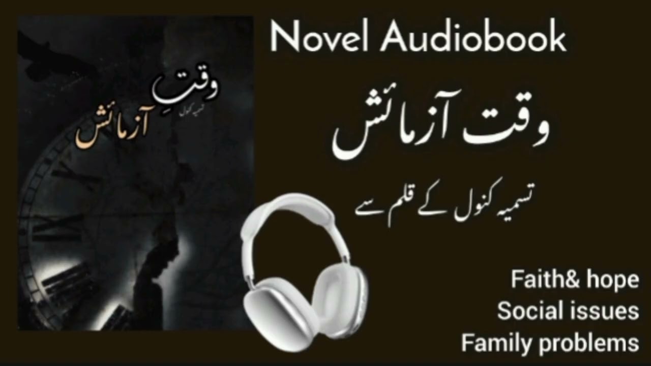 Audiobook of waqt e azmaish 