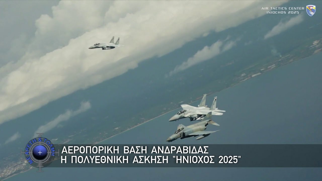 Με Αρετή & Τόλμη (27/04/2025) #16Επεισόδιο2025