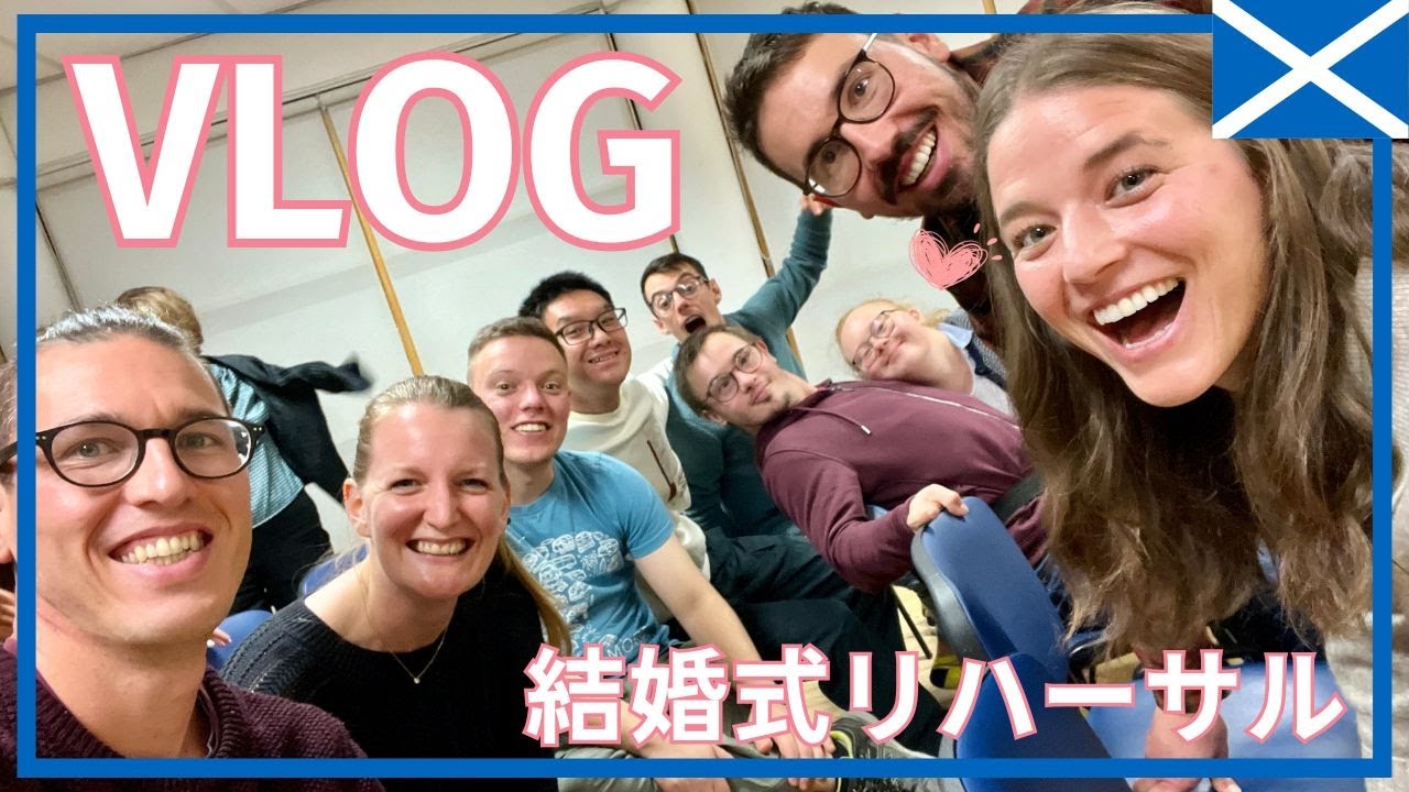 【vlog】ミヒとケイトの結婚式💗💍リハーサル！！！！