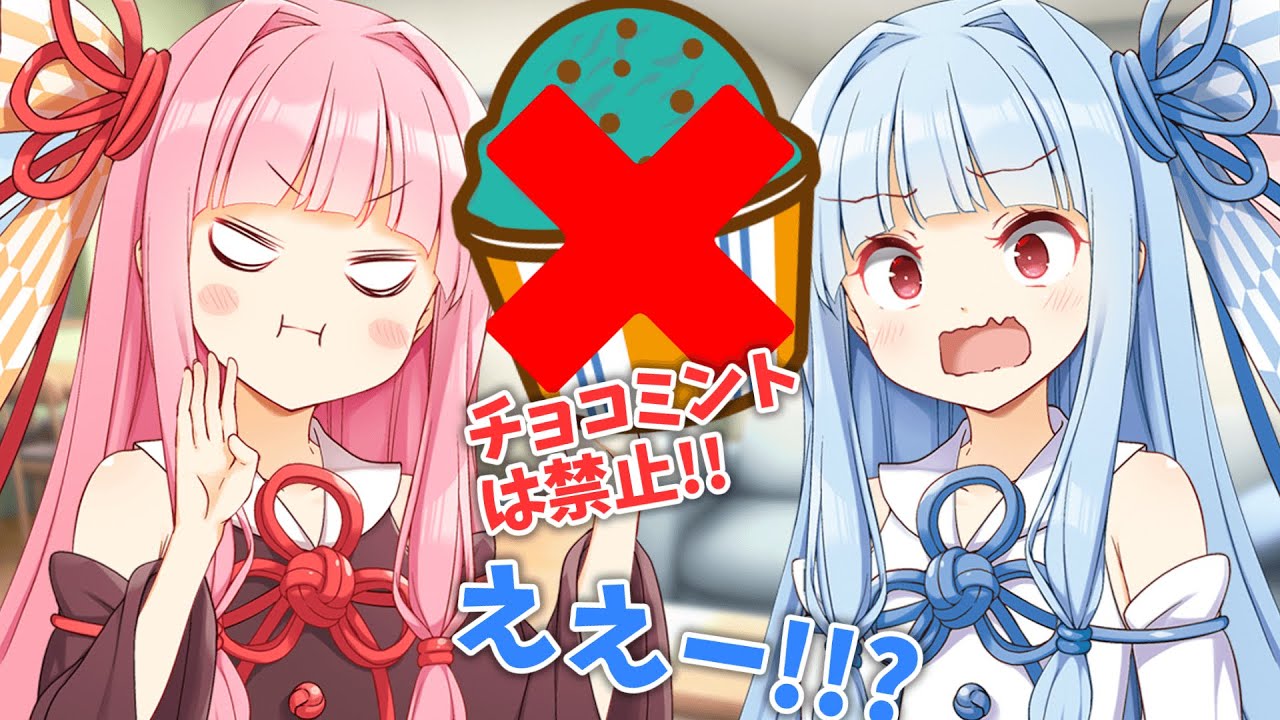 妹の為にチョコミントを食べさせたくない琴葉茜【VOICEROID劇場】 #voiceroid劇場