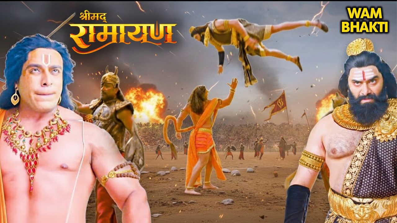 देखिये कैसे हनुमान जी ने एक हाथ से रावण को आसमान में फेंक दिया | Shrimad Ramayan Full Episode