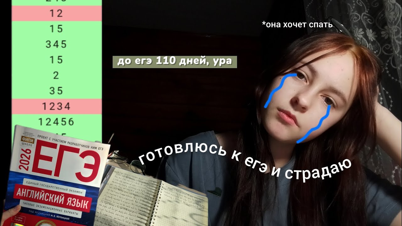 studylog 📚: готовлюсь к ЕГЭ по русскому и английскому и страдаю #егэ #егэ2026 #егэрусский