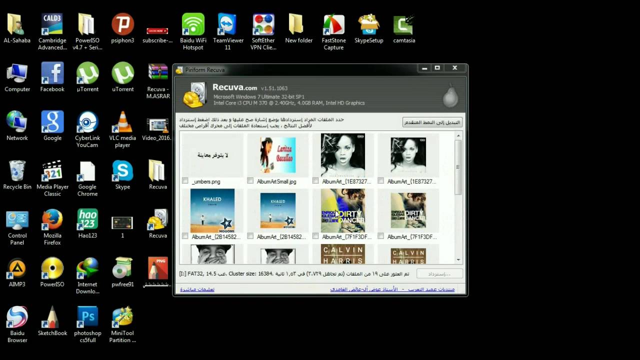 استرجاع الملفات المحذوفة برنامج Recuva + تفعيل مدى الحياة