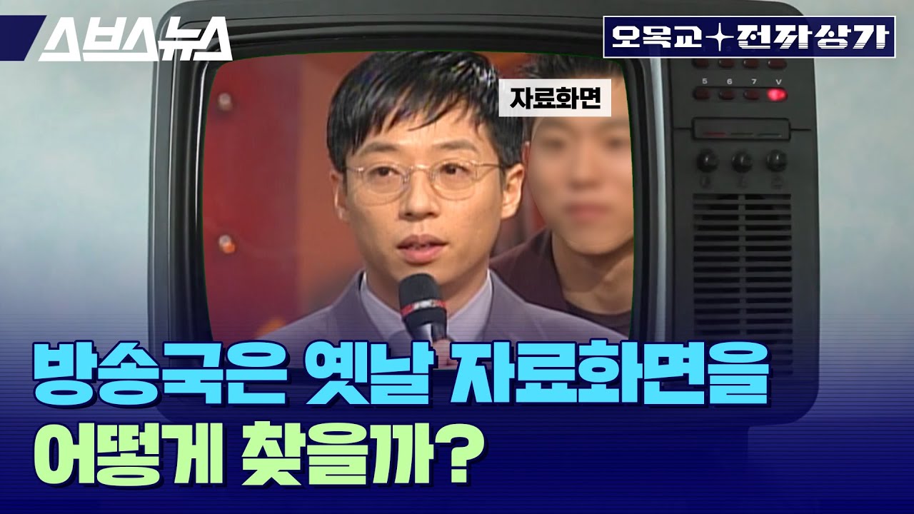 방송국이 30년 전 영상 3초만에 찾을 수 있는 이유 / 오목교 전자상가 EP.114