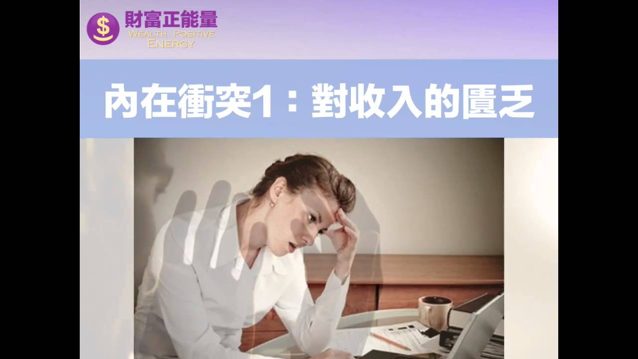 財富自由｜如何釋放匱乏，進入吸引豐盛的狀態，走向財富自由的喜悅【財富正能量】第一堂課程