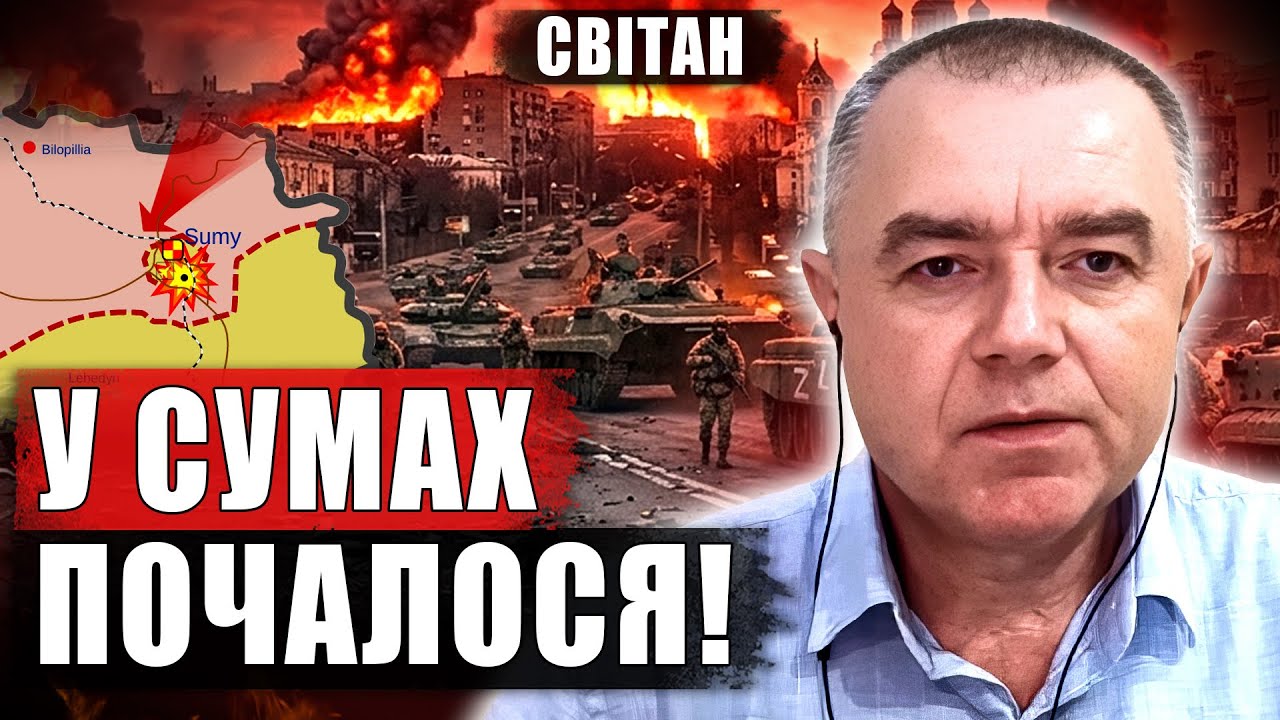 ⚡️СВІТАН. ЩОСЬ БУДЕ! Путін готує ПЕРЕМОГУ до 9 травня - СУМИ, УВАГА! Ми зробили КРИТИЧНУ ПОМИЛКУ
