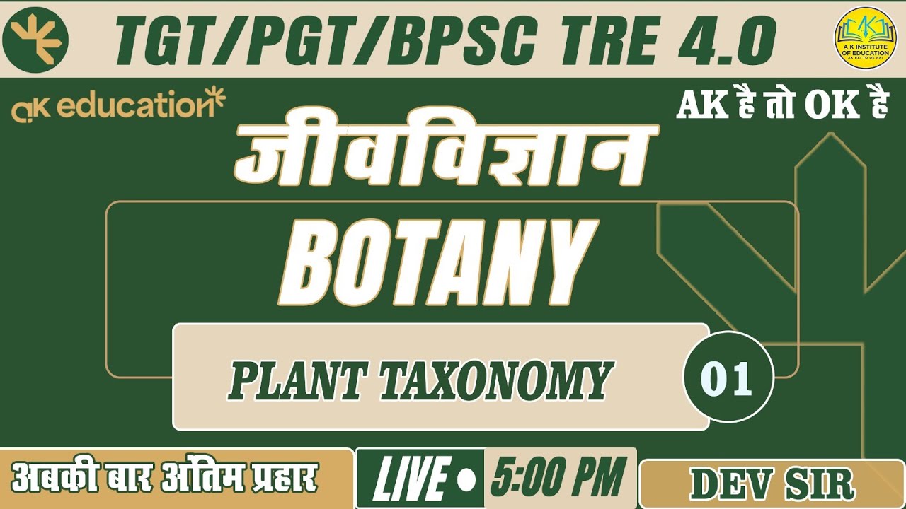 TGT/PGT/BPSC 4.0 | BOTANY | Plant Taxonomy || Class 01 || By Dev Sir & Team  #botany