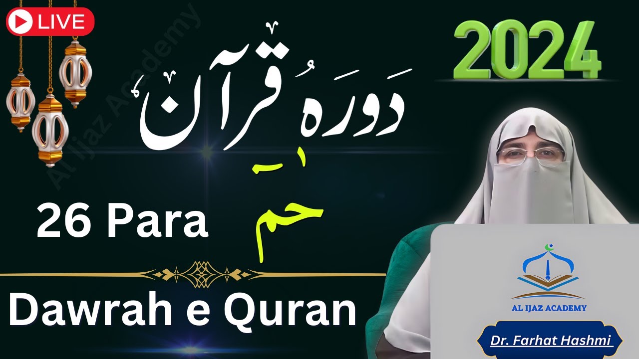 Ramadan 2024: Dr. Farhat Hashmi's Easy Urdu Tafseer | Quran Para 26 - Dawrah-e-Quran Series
