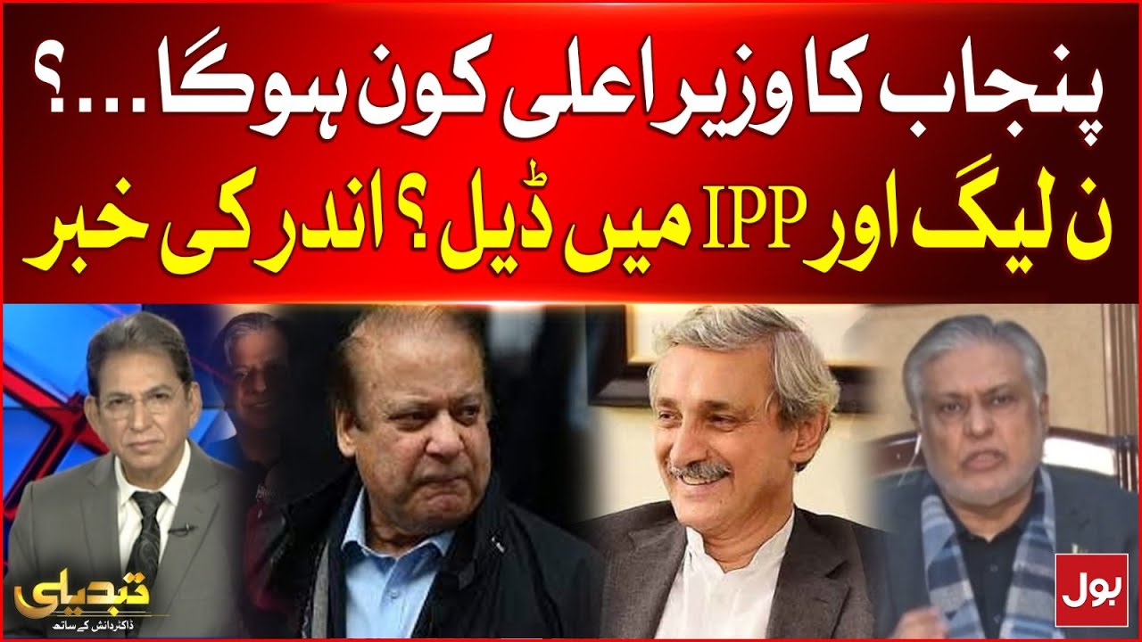 PMLN And IPP Deal On Punjab CM Seat | Ishaq Dar Inside Story | Dr Danish | Breaking News