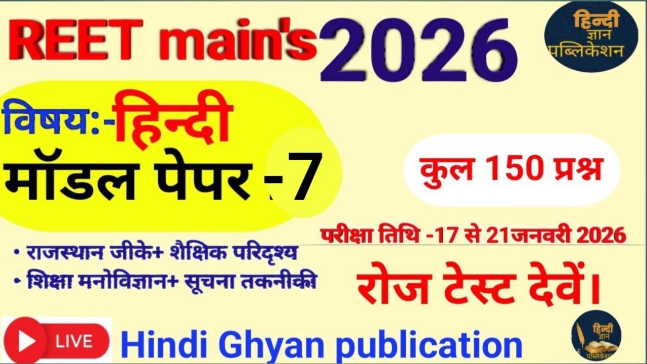 reet #reet2026 #reet model paper L-2 Hindi #hindi reetReet Hindi model Paper2026 | Reetmain's Hindi 