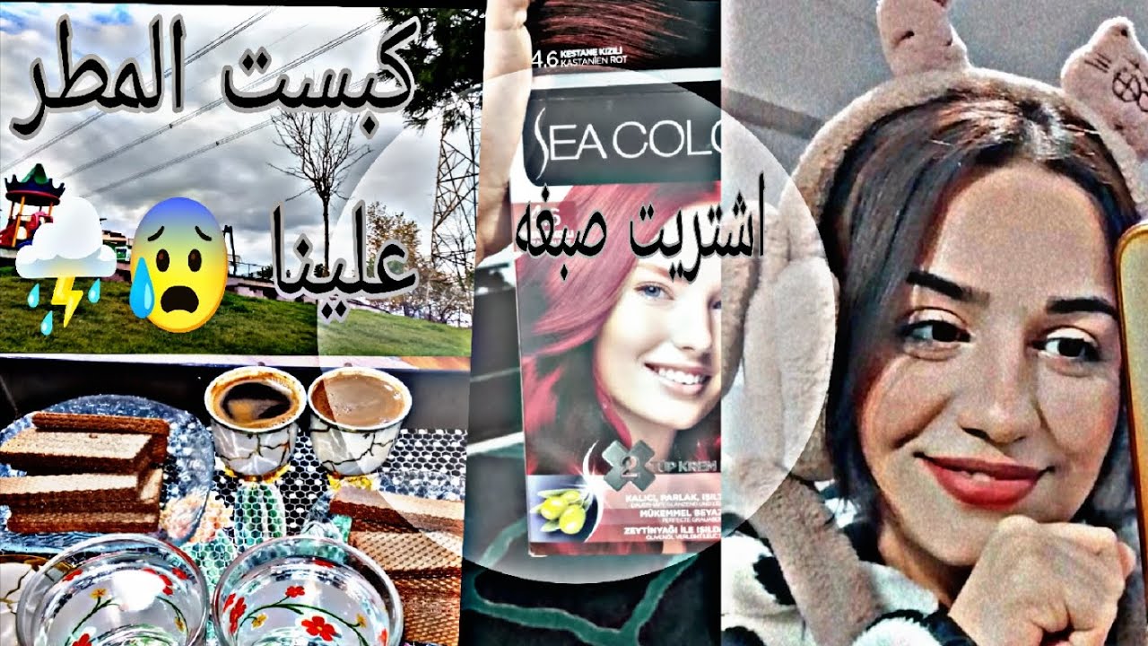 رحت لعند اختي /كبست المطر علينا 😰 😂ساويت سمك 🐟 فيديو حلو كتير 🐟🌧️شوفو للااخير 